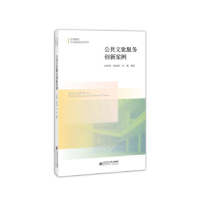 正版新书]公共文化服务创新案例/彭泽明彭泽明9787303235520