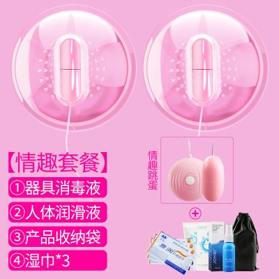 姬欲（JIUUY）乳房胸部SM按摩丰胸神器情趣女揉捏男士胸罩挑逗吸乳刺激+情趣跳蛋+消毒液+润滑液+收纳袋+湿巾