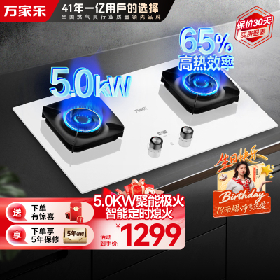 万家乐极曜W1燃气灶 5.0kw大火力台嵌两用煤气灶 白色烟灶联动定时灶具 可适配开孔尺寸液化气灶JZY-AC7X