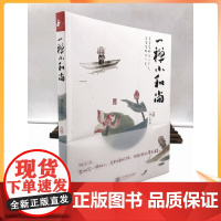 正版 一禅小和尚 一禅小和尚/著 江苏凤凰文艺出版社