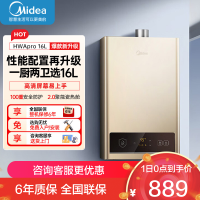 美的(Midea)16升燃气热水器HWA升级款天然气家用智能变频恒温 节能省气 低水压启动JSQ30-HWA Pro