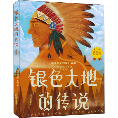 [M]银色大地的传说 彩图版-9787548447030