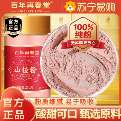 百年再春堂山楂干粉250g泡水新货山楂片干粉泡水喝的正品特产级中草药材正宗官方旗舰店