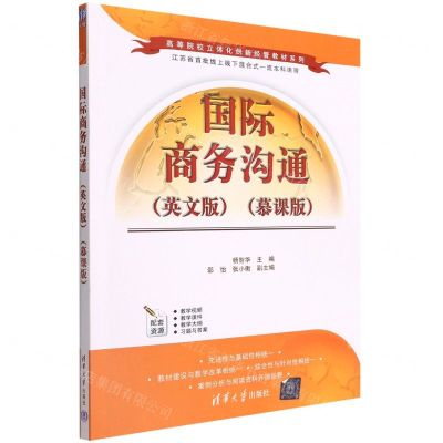 [N]国际商务沟通(英文版慕课版)/高等院校立体化创新经管教材系列-9787302605324