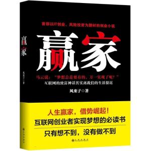 正版新书]赢家风栾子9787510837944