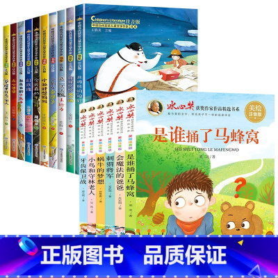 [共16册]获奖儿童文学+冰心儿童文学获奖作品 [正版]中国当代获奖儿童文学全10册一年级阅读课外书必读名家名作适合二三