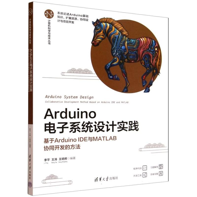 正版新书]ARDUINO电子系统设计实践——基于ARDUINO IDE与MATLAB