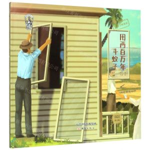 [N]用两百万年斗蚊子(精)/果壳阅读生活习惯简史-9787530770276