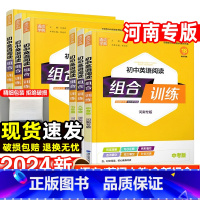 目录可以下滑至详情页查看 初中通用 [正版]河南专版2024初中语文英语阅读组合训练七八九年级上册下人教译林版完形填空现