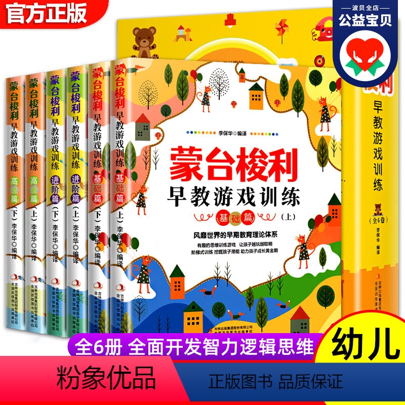 [正版]全套6册 蒙台梭利早教书游戏训练 早教全书教学法家庭方案玩具绘本书 早教教具教学法儿童智力培养宝宝专注力幼儿思