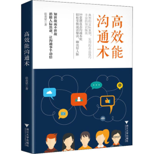 [M]高效能沟通术-9787308190824
