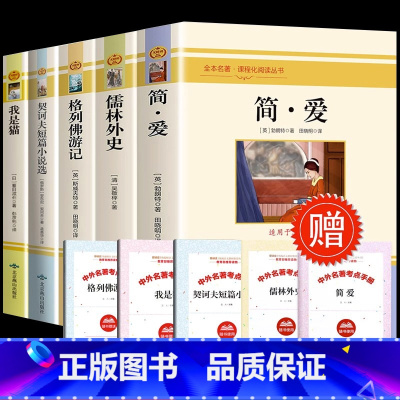 [配套人教版全5册]九年级下册必读 [正版]简爱九年级必读人教版原著完整版九年级下册必读无删减初三初中学生课外书阅读读物