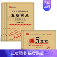 3科全套[初中体育]真题实战+绝密押题5套卷 中学 [正版]库课2024年中学教师证资格考试历年真题库试卷初中高中英语数