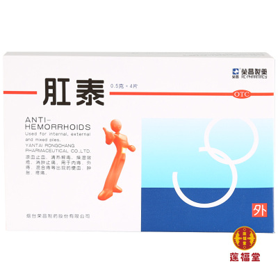 五盒装-荣昌肛泰4片*盒肛泰肚脐贴痔疮膏药痔疮内外痔便血