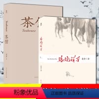 [正版]4本38元,此套2册老舍经典代表作:茶馆+骆驼祥子(共2册) 中小学生暑期读物书籍 文学小说L
