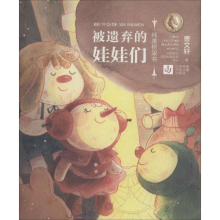 [M]被遗弃的娃娃们-9787558404139