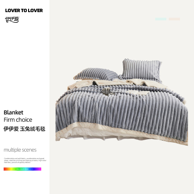 伊伊爱 玉兔绒毛毯