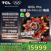 TCL电视 85Q10L Pro 85英寸 极景QD-Mini LED 蝶翼华曜屏 万象分区 绚彩XDR 7000nit