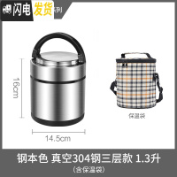 三维工匠保温饭盒超长保温桶真空304不锈钢3层手提便当盒学生便携餐盒带 本色小号1.3三层(保温袋)适合成人女生1人量