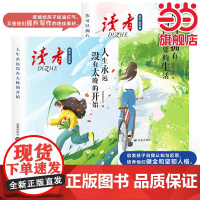 两册 人生永远没有太晚的开始+你可以拥有自己想要的生活 读者杂志社编 读者出版社 正版书籍