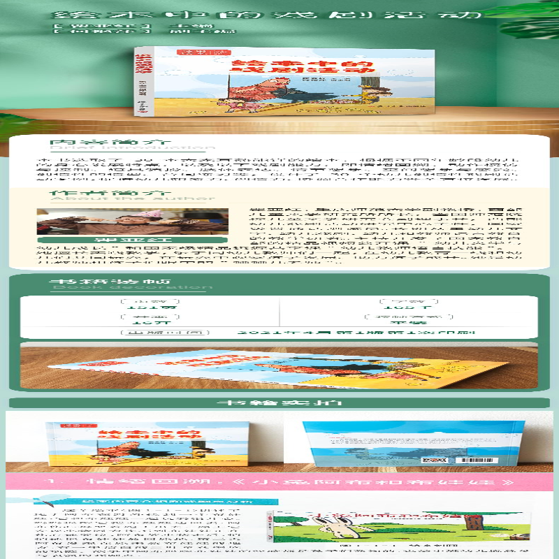 [M]绘本中的戏剧活动 瞿亚红 编 -9787309153699