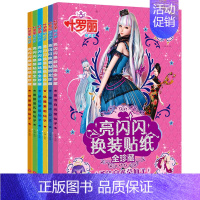 [正版]叶罗丽精灵梦漫画书第5季贴纸贴画书 3-6-7岁女孩礼物礼品书女孩公主换装贴纸故事书幼儿卡通书籍女生漫画书叶罗丽