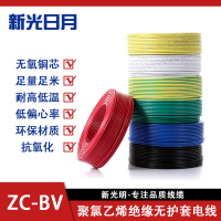 新光日月聚氯乙烯绝缘阻燃电线电缆ZC-BV25mm²/米