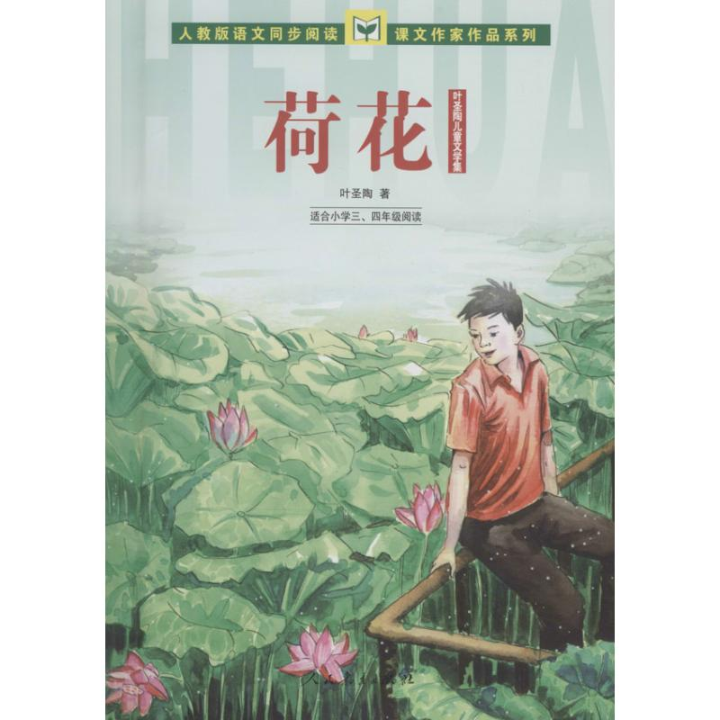 [M]荷花-9787107278228