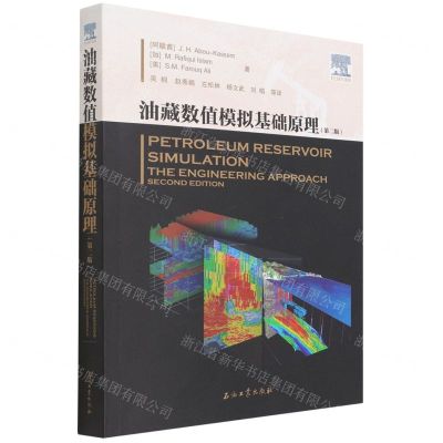 [N]油藏数值模拟基础原理(第2版)-9787518349180