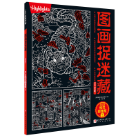 音像图画捉迷藏20视觉颠覆版2美国童光萃集出版社