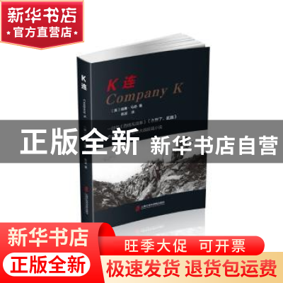 正版 K连 (美)威廉·马奇著 上海社会科学院出版社 9787552022001