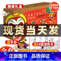 美猴王系列丛书(全34册)赠手办 [正版]赠涂色卡+定制手办美猴王系列丛书全套34册全新增补典藏版 儿童绘本故事四大名著