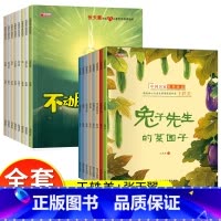 名家获奖+张天翼性格塑造获奖绘本 16册(第1+4辑) [正版]名家获奖绘本3–6岁 4-5岁儿童绘本3一6幼儿园绘本阅