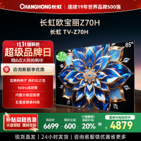 长虹电视85Z70H 云帆AI影像 双驱16晶MiniLED 内置分舱回音壁 云帆AI大模型4K超高清平板液晶电视政府补
