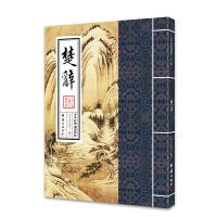 正版新书]中华经典诵读教材(第二辑)——楚辞中华文化讲堂9787