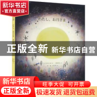 正版 我是月亮 [日]青山七惠,[日]刀根里衣 上海译文出版社 97875