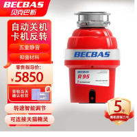 [新品]贝克巴斯(BECBAS)R95 旗舰款厨余垃圾处理器 厨余粉碎机 变频调节 自动关机 配感应出水装置