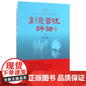 创意管理评论(第1卷2016)