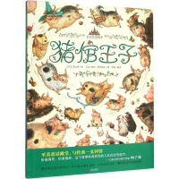 [M]猪倌王子-9787550260764