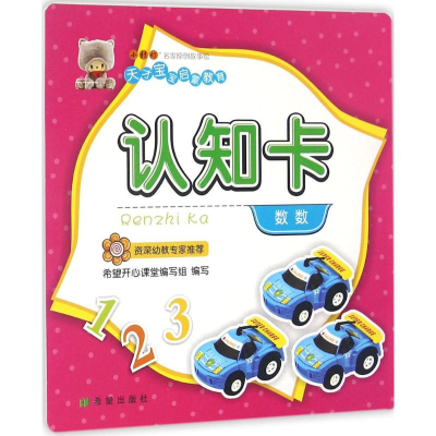 [M]认知卡-9787537973991