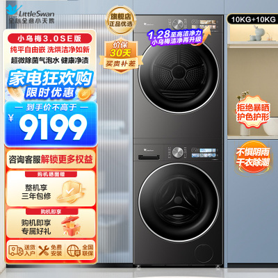 小天鹅小乌梅3.0SE版纯平嵌洗烘洁净如新超微除菌气泡水1.28至高洁净力,TG10VE40SE+TH10VE40SE