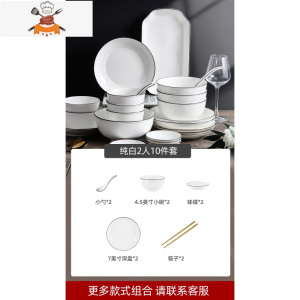 碗碟套装家用陶瓷碗筷景德镇骨瓷餐具北欧轻奢防烫隔热碗碟盘组合 敬平 10件套2碗2盘2勺2筷子2味碟