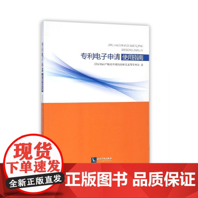 专利电子申请使用指南