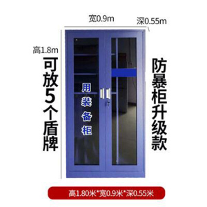 防暴器材柜安保装备柜反恐安全器械柜应急柜防爆储存柜盾牌箱柜子