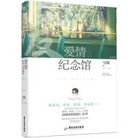 正版新书]爱情纪念馆马叛 著 著作9787557003470
