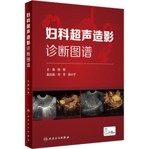 [M]妇科超声造影诊断图谱 杨敏 编 -9787117315708