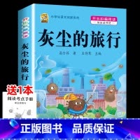 [1本]灰尘的旅行 [正版]十万个为什么米伊林四年级下册阅读课外书必读灰尘的旅行高士其书目快乐读书吧爷爷的爷爷哪里来人类