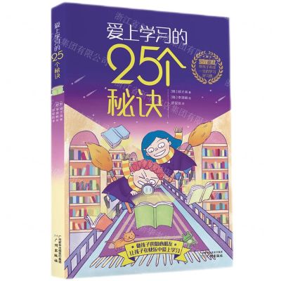 [N]爱上学习的25个秘诀-9787546235943