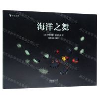 [N]海洋之舞(精)-9787201154541