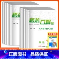 北师版 一年级上 [正版]《》小学数学一二三四五六年级上下册北师大版BSD同步口算题卡和应用题天天练每天100道题大通关